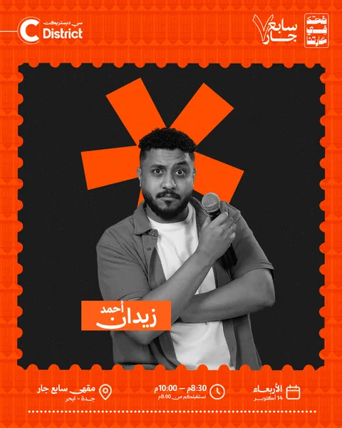 بوستر ضحك في حارتنا 14 أكتوبر