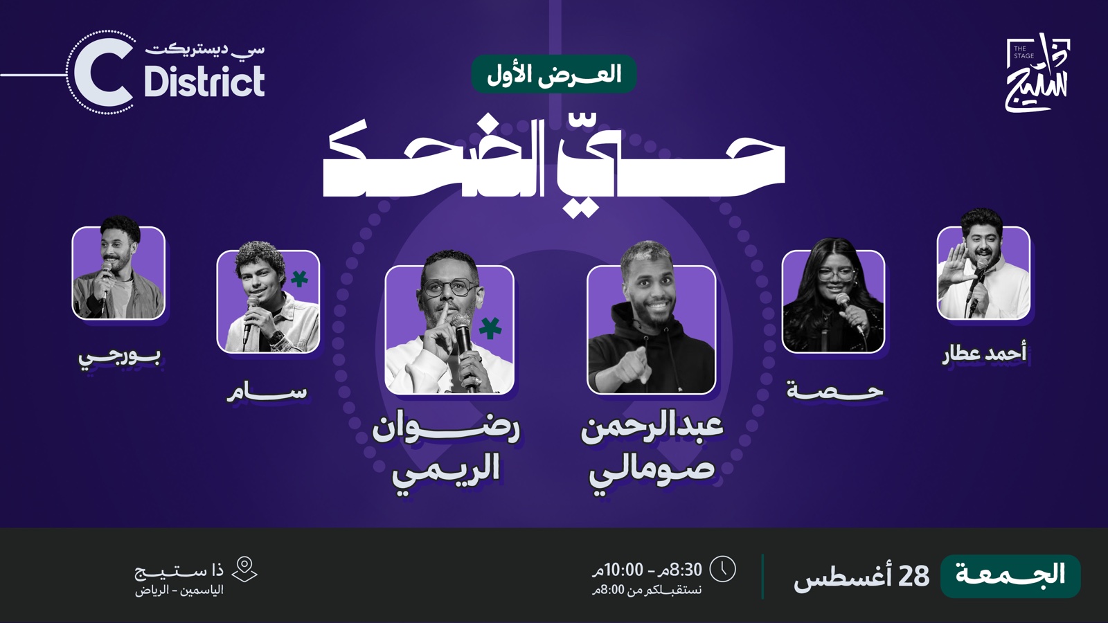 بوستر حيّ الضحك